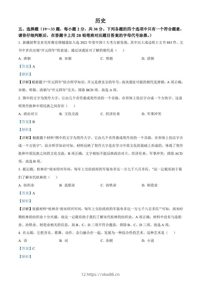 2022年广西桂林市中考历史真题（含答案）-佑学宝学科网