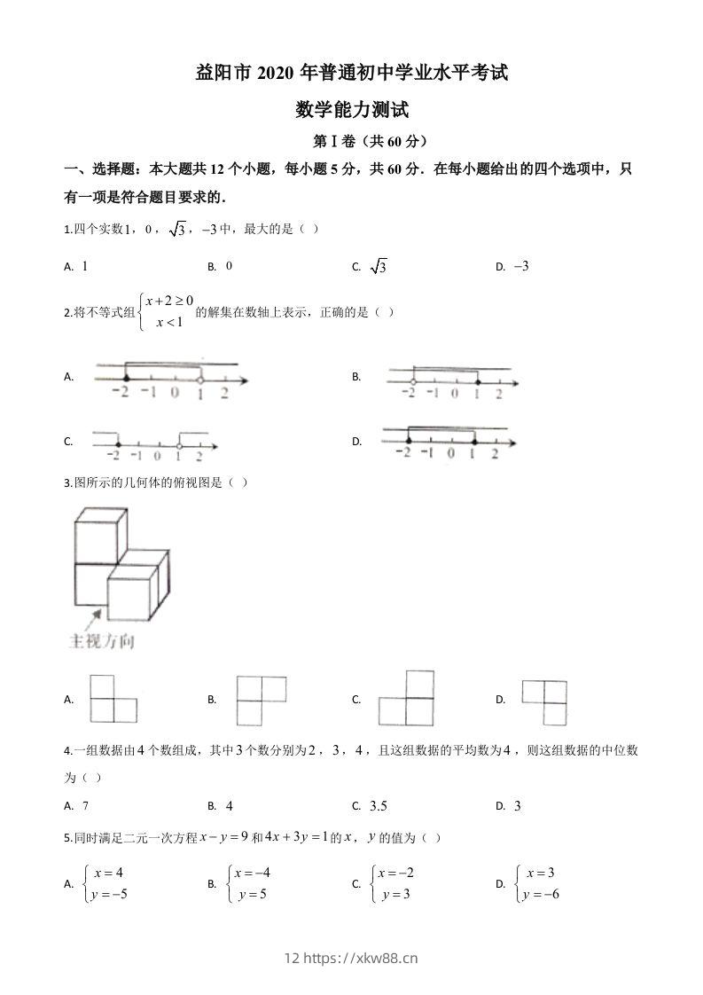 湖南省益阳市2020年中考数学试题（空白卷）-佑学宝学科网