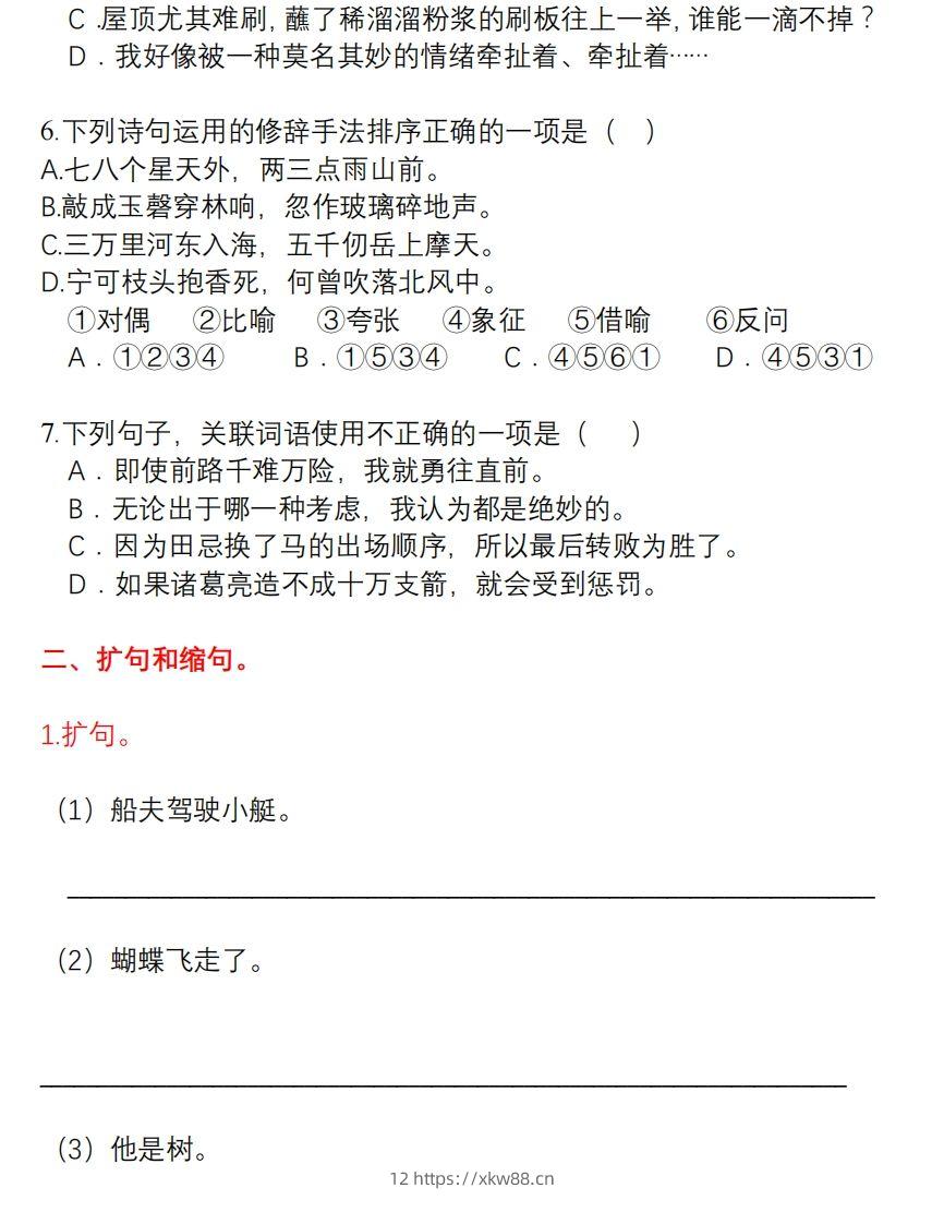 图片[2]-5年级句子专项练习-佑学宝学科网