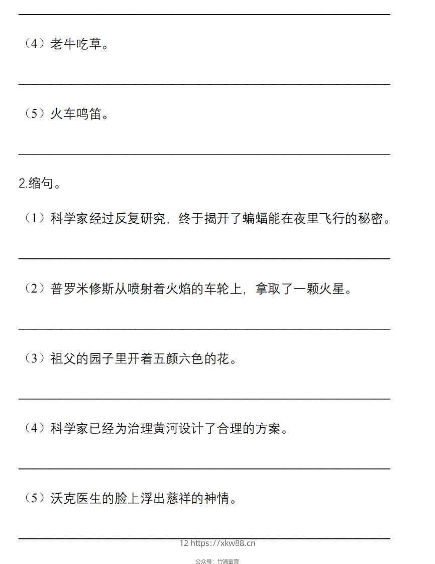 图片[3]-5年级句子专项练习-佑学宝学科网