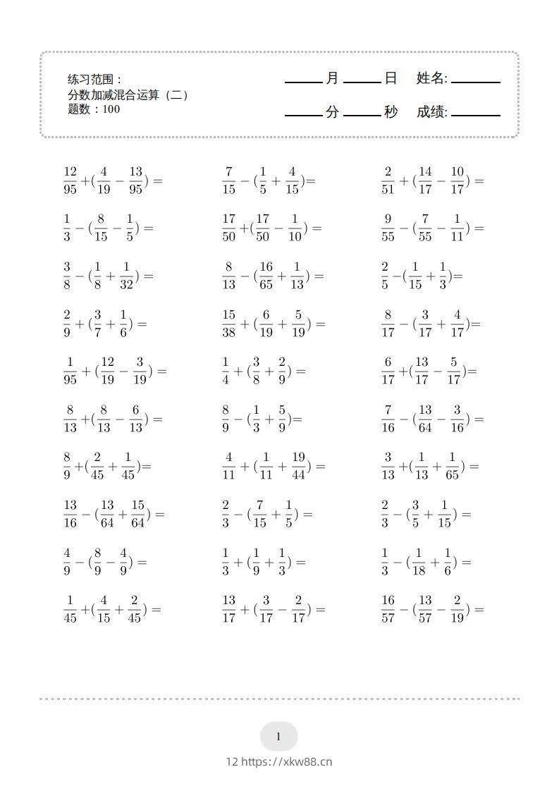 五年级数学下册口算题(分数加减混合运算（二）2000题（人教版）-佑学宝学科网