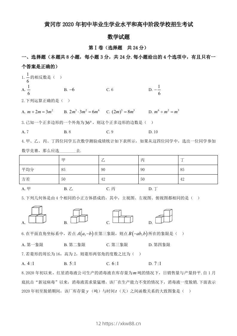 湖北省黄冈市2020年中考数学试题-佑学宝学科网