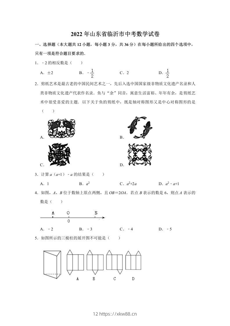 2022年山东省临沂市中考数学试卷及答案-佑学宝学科网