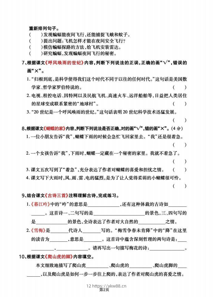 图片[2]-四年级语文上册期末总复习《课文回顾》专题检测卷-佑学宝学科网
