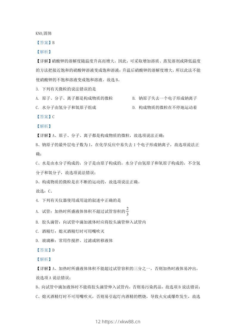 图片[2]-2023-2024学年陕西省西安市长安区九年级上学期化学期末试题及答案(Word版)-佑学宝学科网