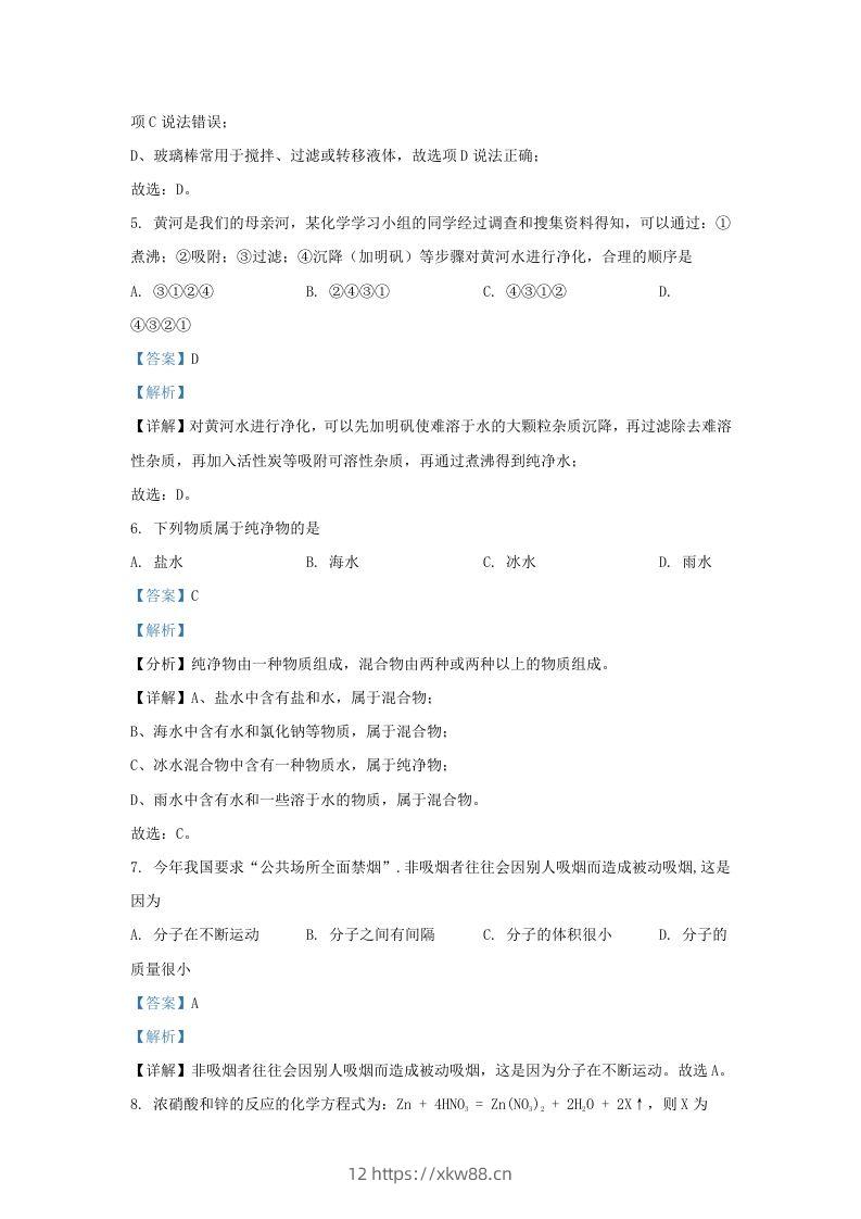 图片[3]-2023-2024学年陕西省西安市长安区九年级上学期化学期末试题及答案(Word版)-佑学宝学科网