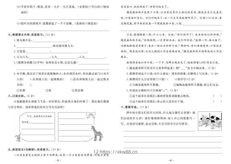 图片[2]-【期末精选卷】二上语文-佑学宝学科网