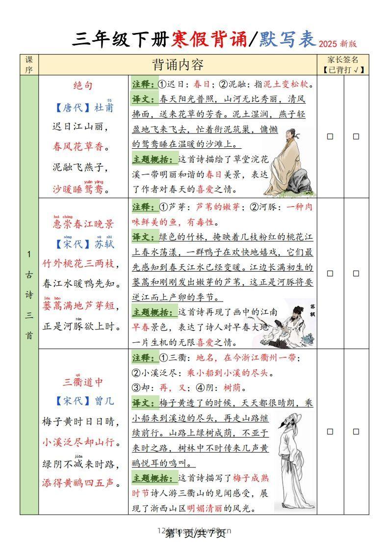 三下语文寒假背诵默写表(含空表)-佑学宝学科网