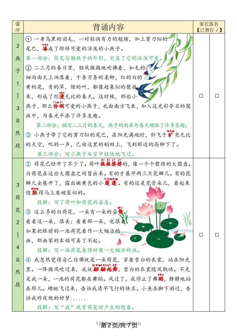 图片[2]-三下语文寒假背诵默写表(含空表)-佑学宝学科网