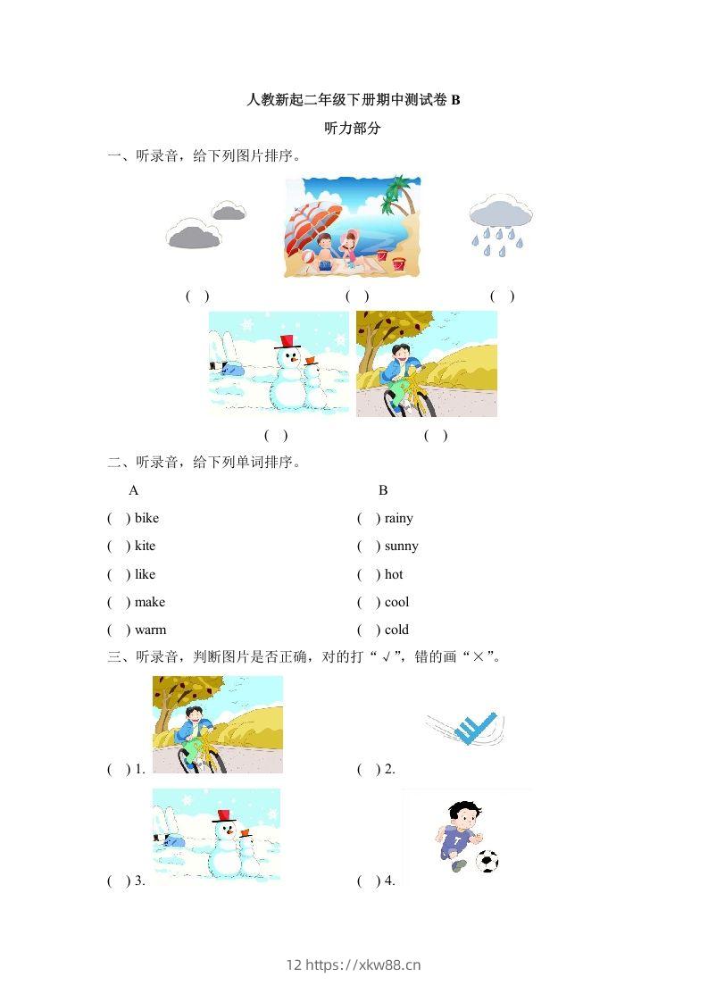 二年级英语下册期中测试(3)（人教版）-佑学宝学科网