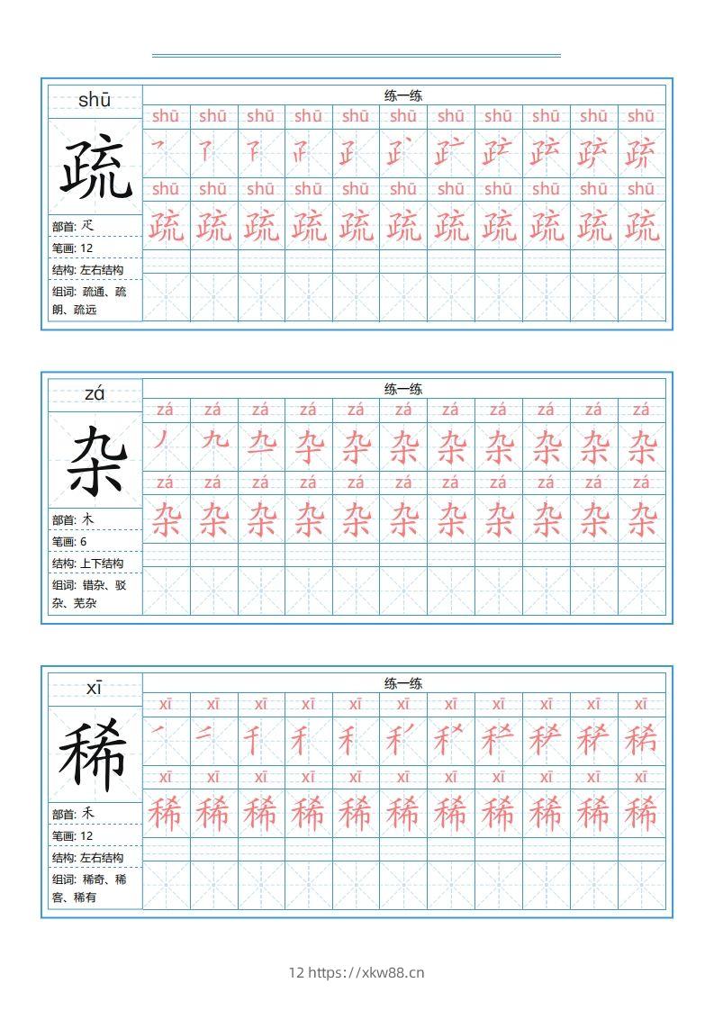 图片[2]-【写字表字帖】四下语文-佑学宝学科网