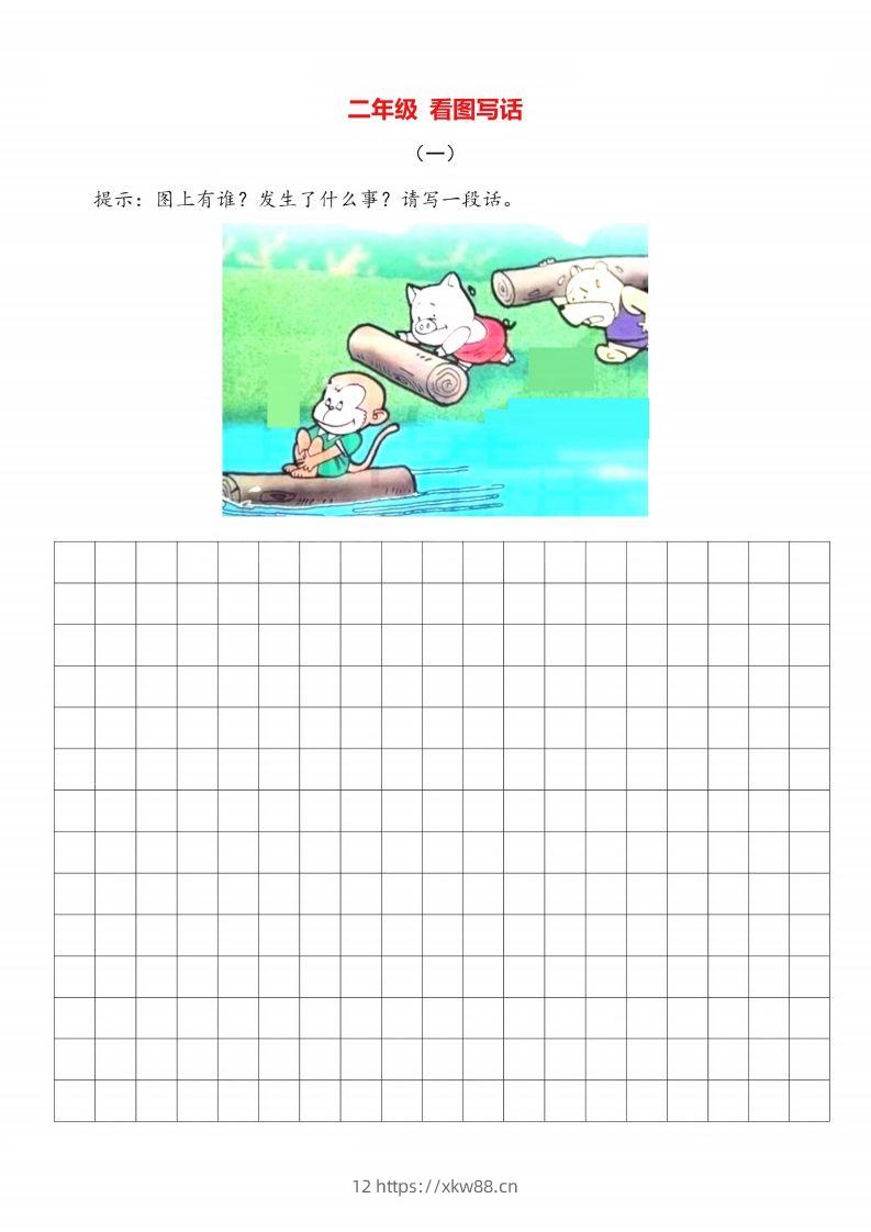 二上语文看图写话篇附范文-佑学宝学科网