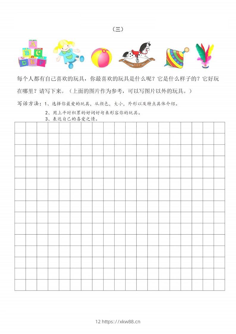 图片[3]-二上语文看图写话篇附范文-佑学宝学科网