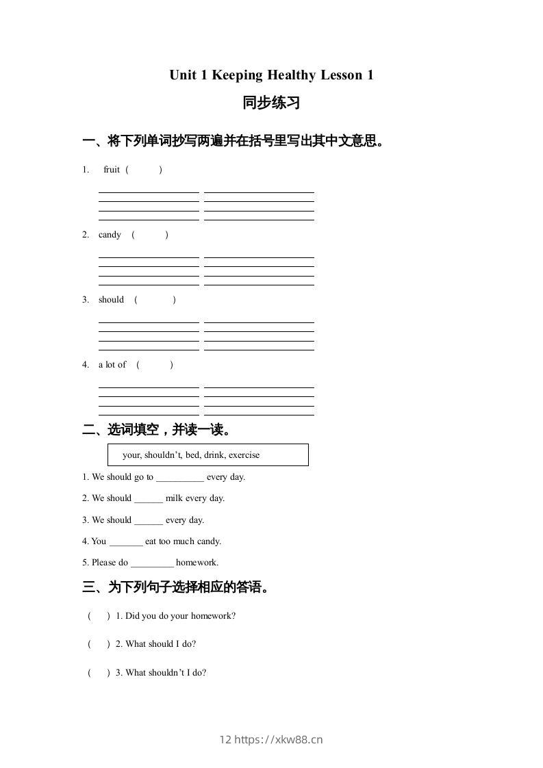 五年级英语下册Unit1KeepingHealthyLesson1同步练习1（人教版）-佑学宝学科网