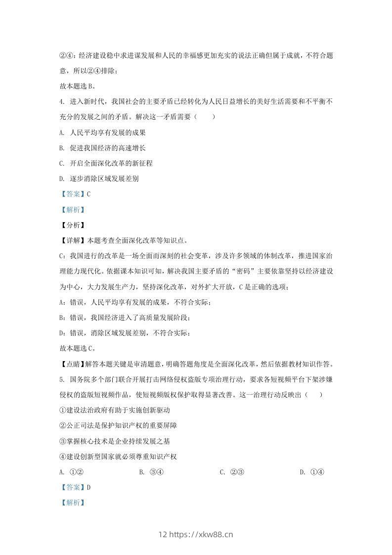 图片[2]-2021-2022学年江苏省南京市秦淮区九年级上学期道德与法治第二次月考试题及答案(Word版)-佑学宝学科网