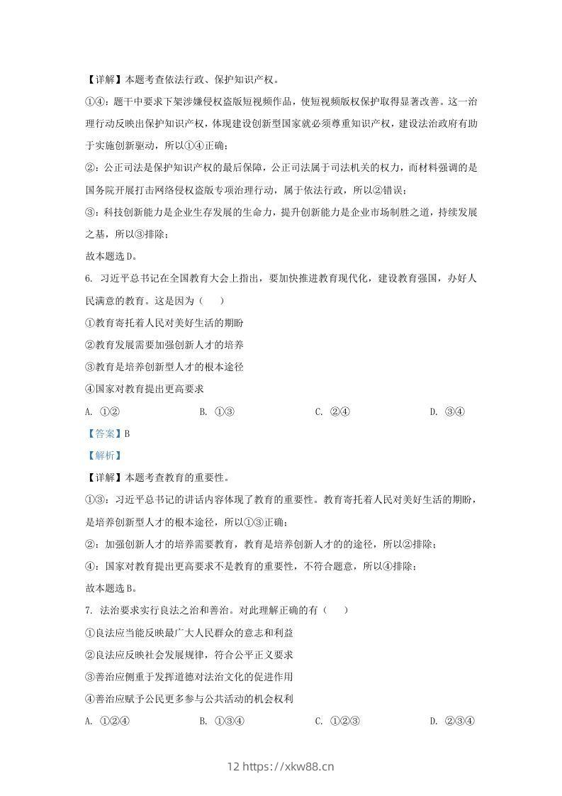 图片[3]-2021-2022学年江苏省南京市秦淮区九年级上学期道德与法治第二次月考试题及答案(Word版)-佑学宝学科网