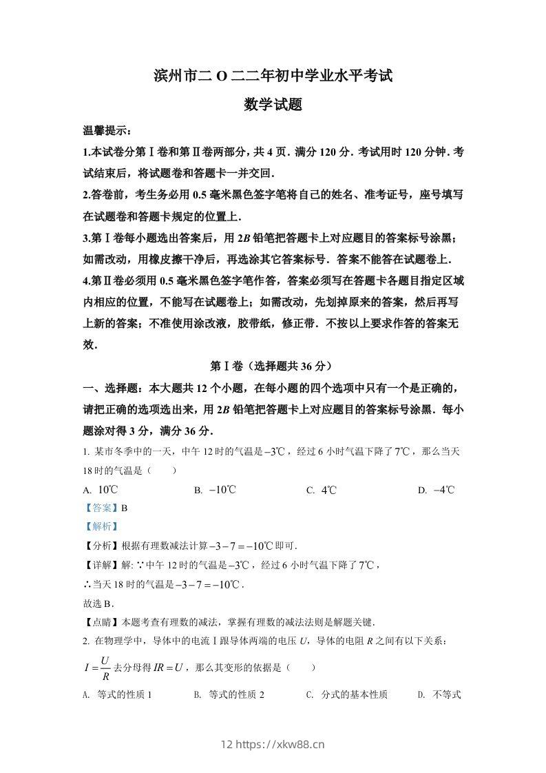 2022年山东省滨州市中考数学真题（含答案）-佑学宝学科网