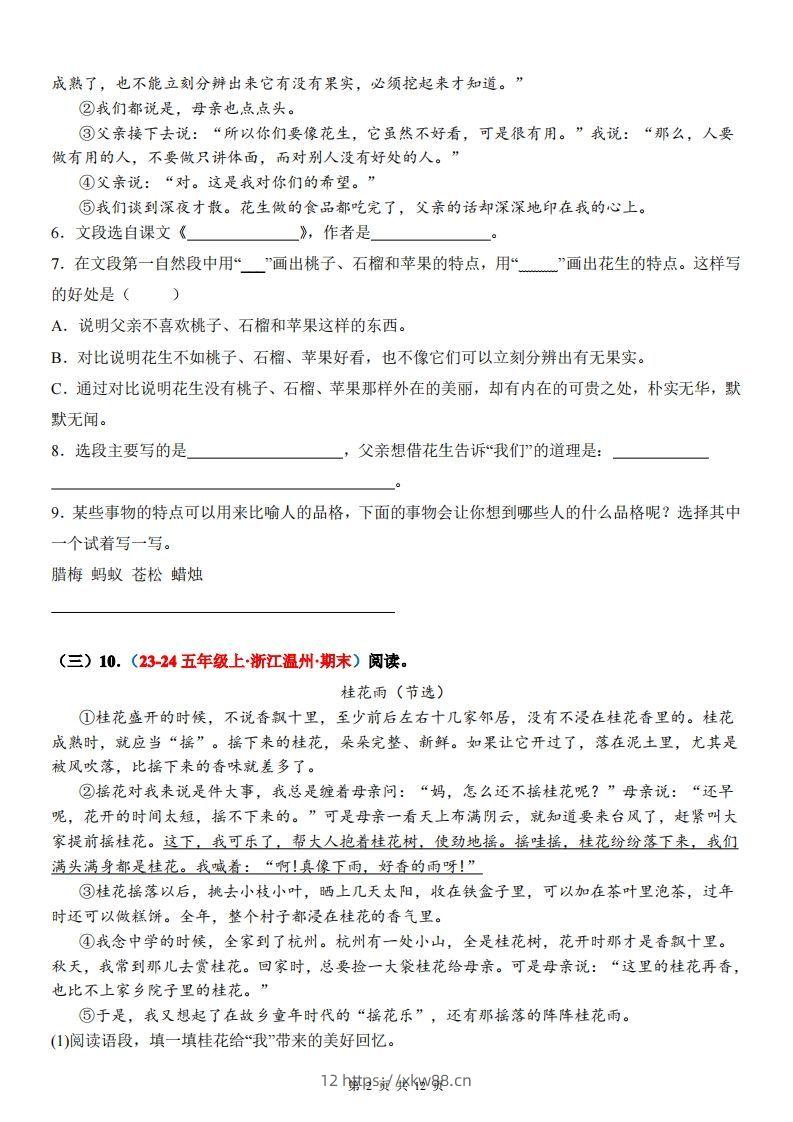 图片[2]-【期末复习课内阅读真题版】五上语文-佑学宝学科网