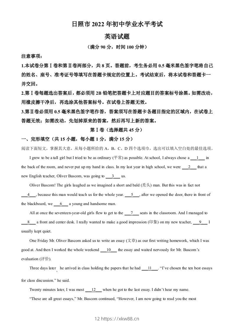 2022年山东省日照市中考英语真题（含答案）-佑学宝学科网