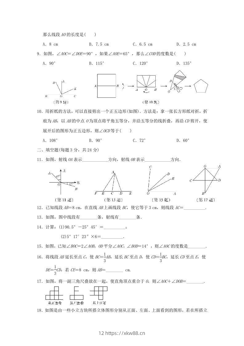 图片[2]-七年级上册数学第四章检测试卷及答案人教版E卷(Word版)-佑学宝学科网