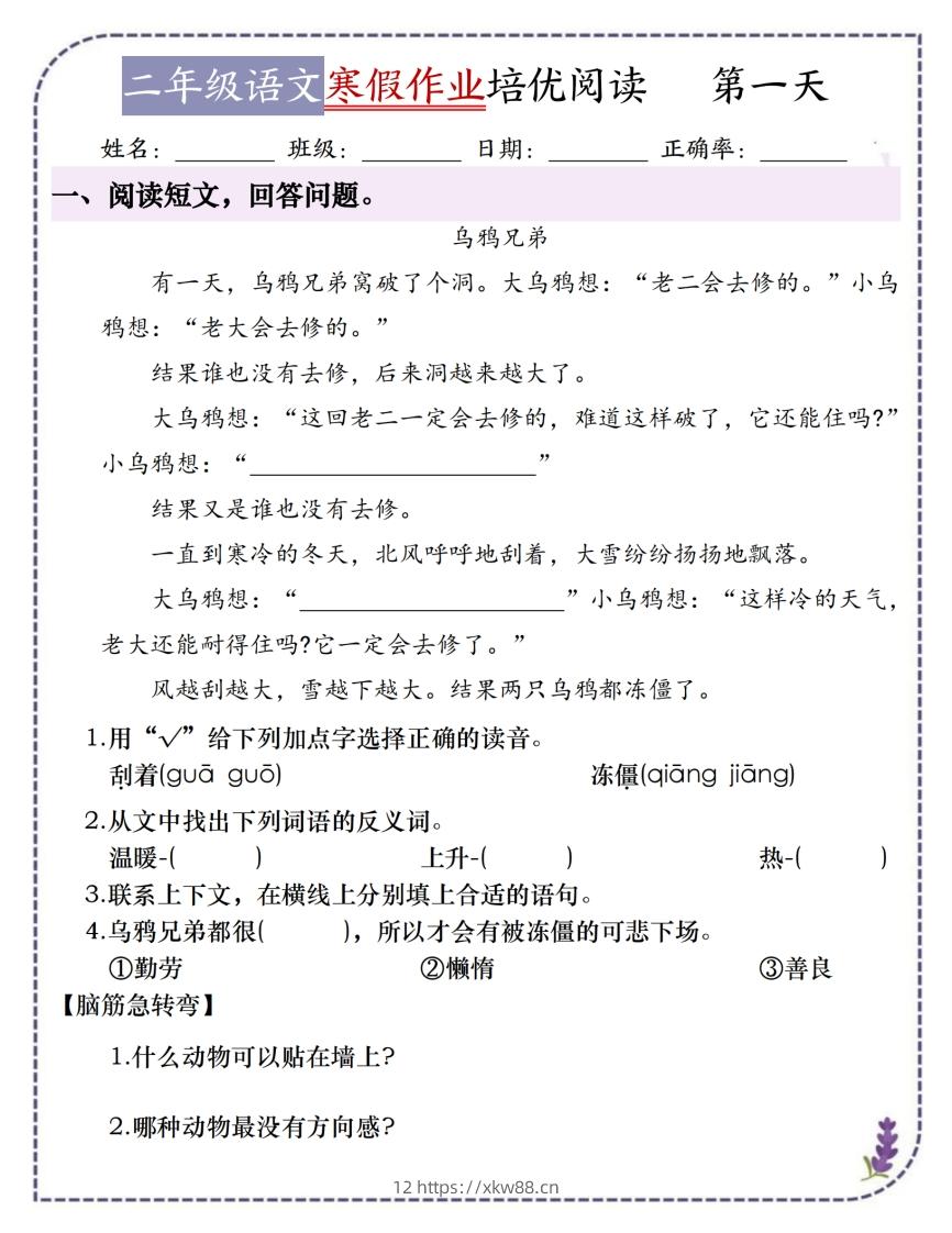 每日一练18天（含答案21页）二下语文-佑学宝学科网