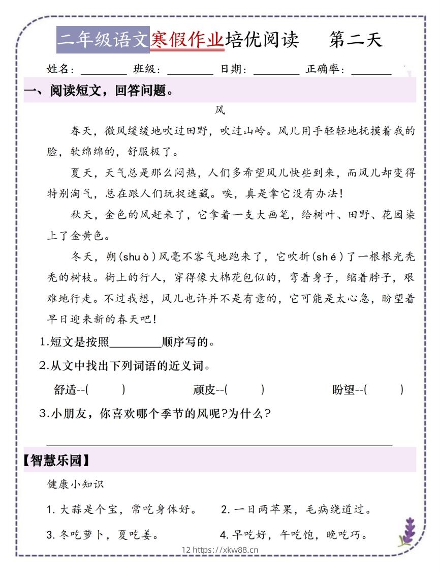 图片[2]-每日一练18天（含答案21页）二下语文-佑学宝学科网