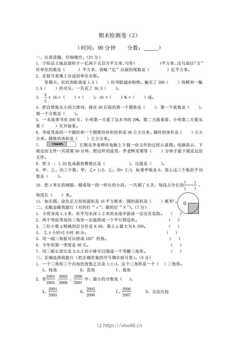 青岛版数学小升初期末测试卷.2-佑学宝学科网