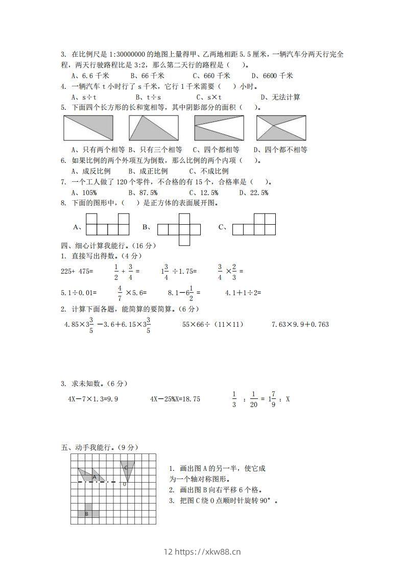 图片[2]-青岛版数学小升初期末测试卷.2-佑学宝学科网