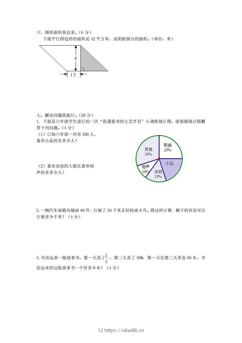 图片[3]-青岛版数学小升初期末测试卷.2-佑学宝学科网