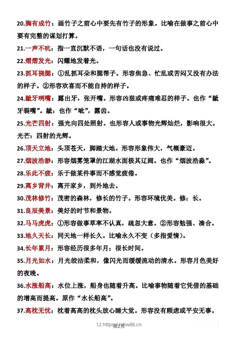 图片[2]-❤五年级下册语文成语积累-佑学宝学科网