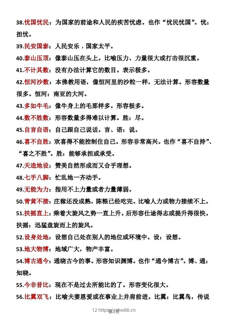 图片[3]-❤五年级下册语文成语积累-佑学宝学科网