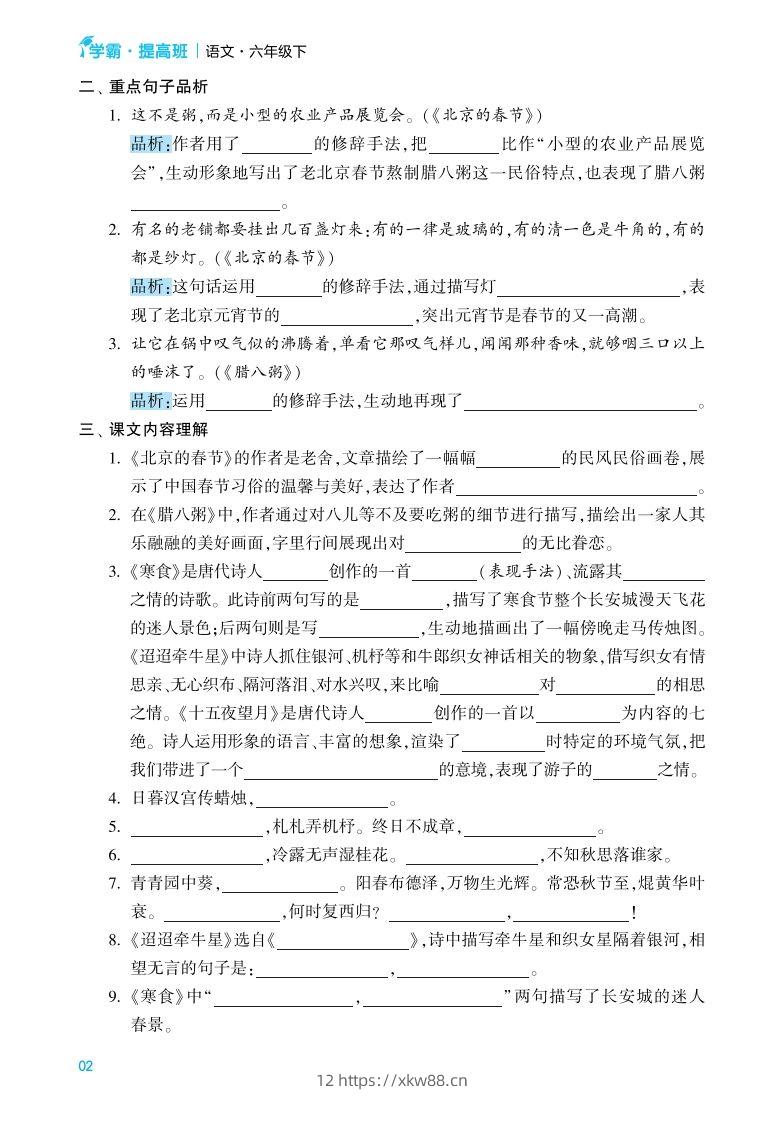 图片[2]-六年级语文下册《单元考点梳理》（含答案）-佑学宝学科网