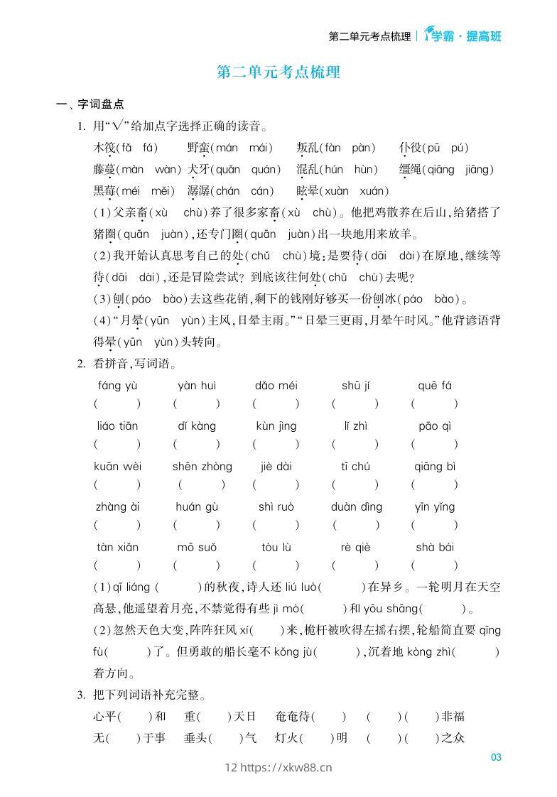 图片[3]-六年级语文下册《单元考点梳理》（含答案）-佑学宝学科网