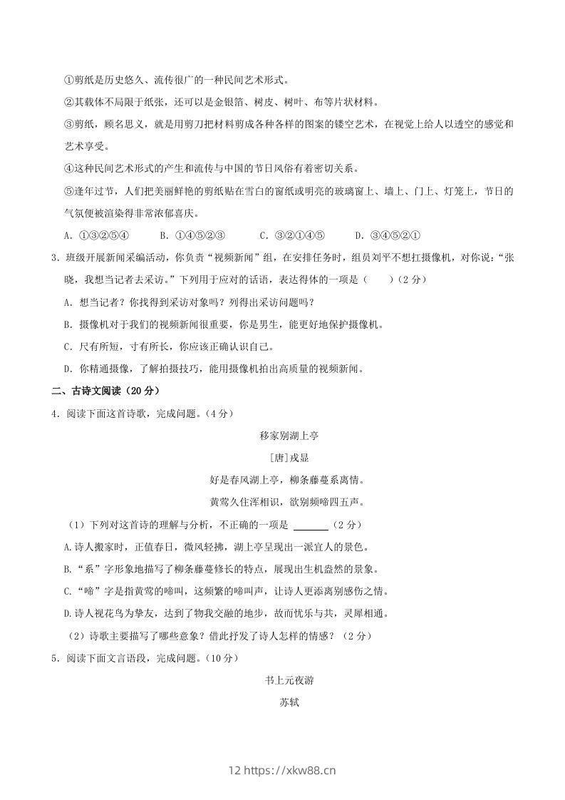 图片[2]-2023-2024学年江西省九江市永修县八年级上学期期中语文试题及答案(Word版)-佑学宝学科网