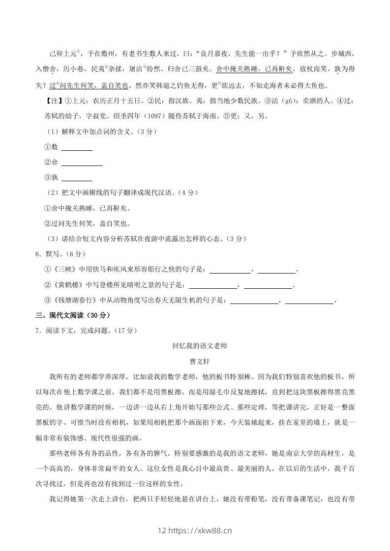 图片[3]-2023-2024学年江西省九江市永修县八年级上学期期中语文试题及答案(Word版)-佑学宝学科网