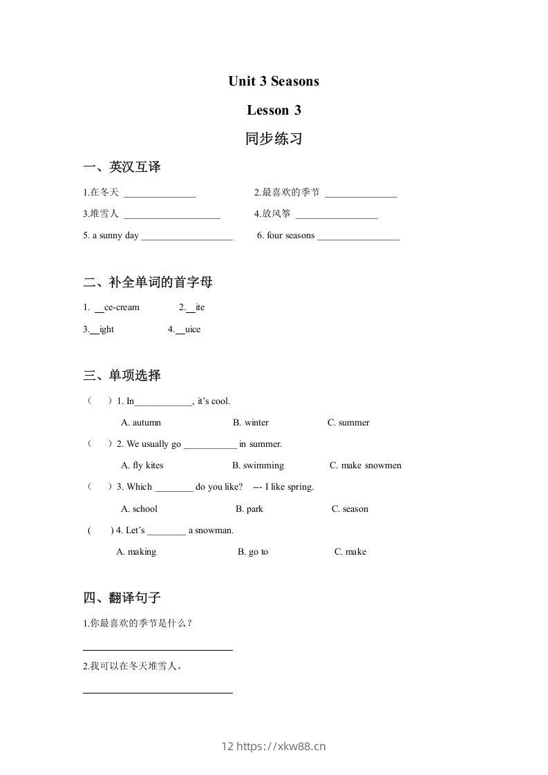 二年级英语下册Unit3SeasonsLesson3同步练习3（人教版）-佑学宝学科网