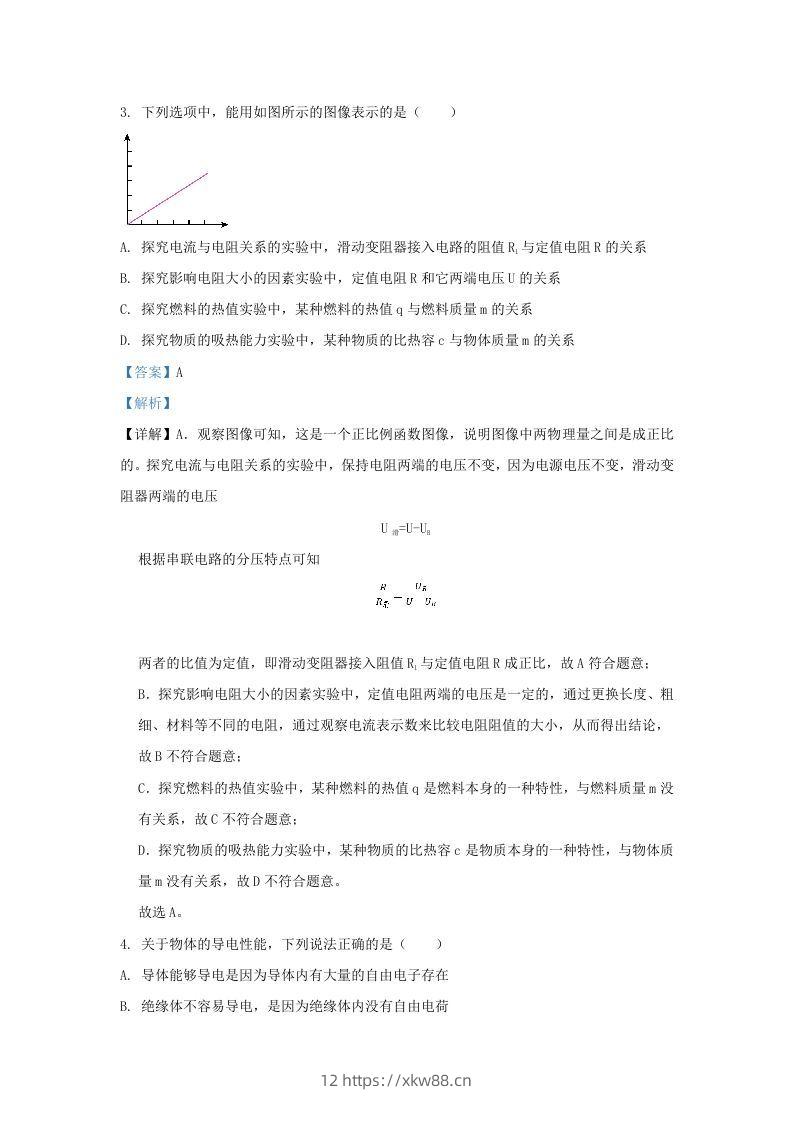 图片[2]-2021-2022学年辽宁省沈阳市和平区九年级上学期物理期末试题及答案(Word版)-佑学宝学科网