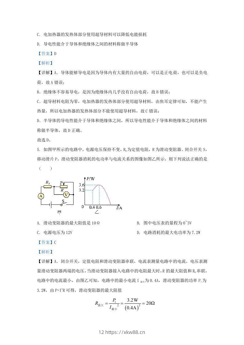图片[3]-2021-2022学年辽宁省沈阳市和平区九年级上学期物理期末试题及答案(Word版)-佑学宝学科网