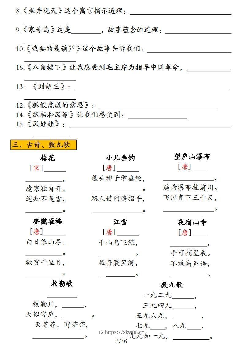 图片[2]-二年级上册语文高频考点汇总-佑学宝学科网