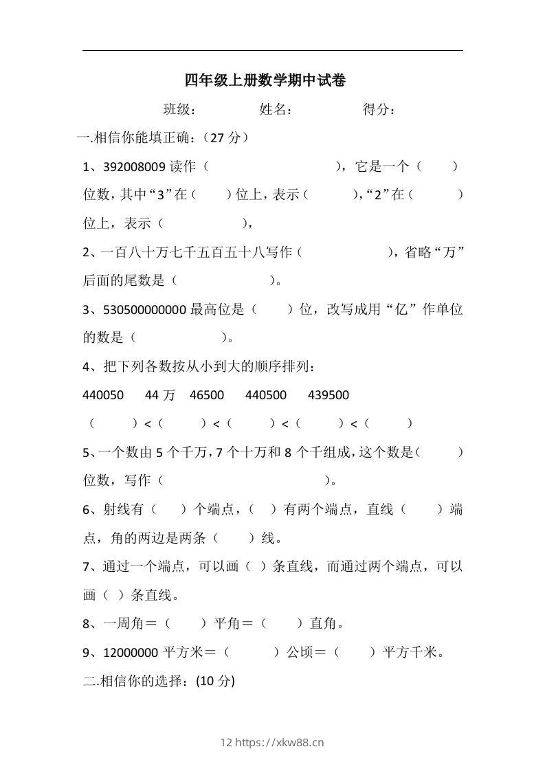 四（上）人教版数学期中真题模拟卷.6-佑学宝学科网