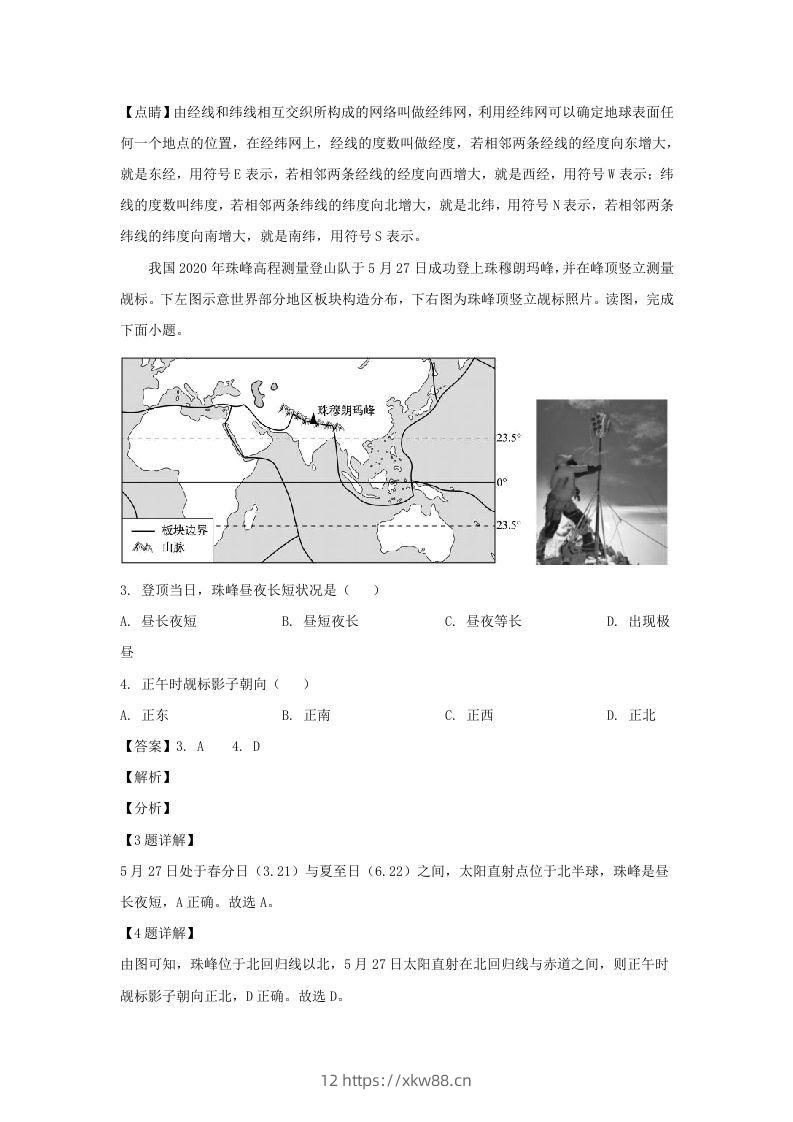 图片[2]-广东江门2021-2022学年七年级下册地理期中试卷及答案人教版(Word版)-佑学宝学科网