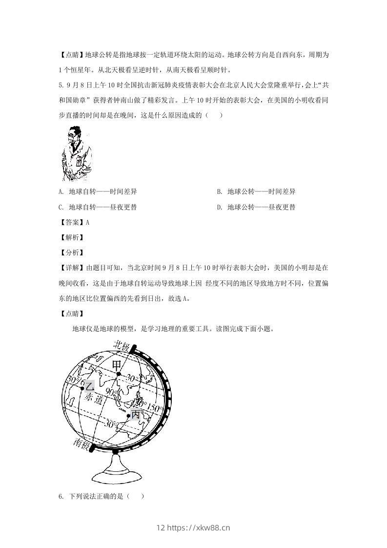 图片[3]-广东江门2021-2022学年七年级下册地理期中试卷及答案人教版(Word版)-佑学宝学科网