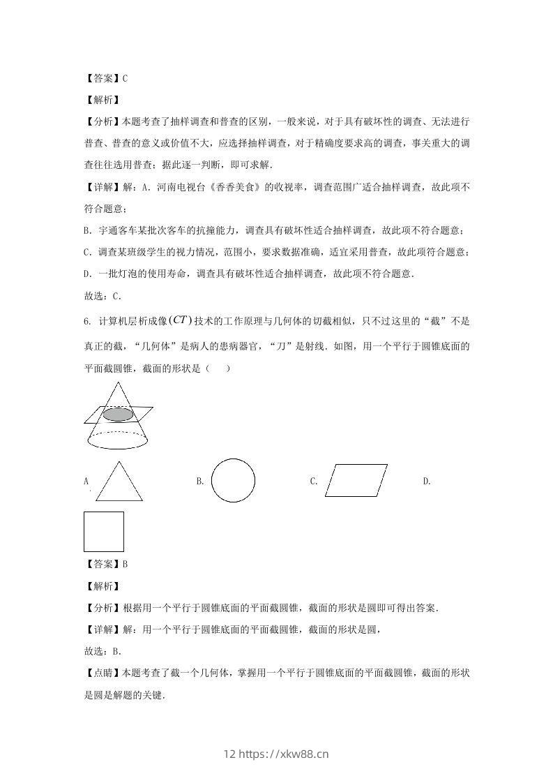 图片[3]-河南郑州中原区2023-2024学年七年级上册数学期末试卷及答案北师大版(Word版)-佑学宝学科网