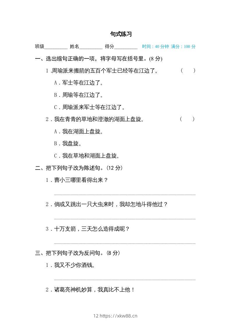 五年级语文下册句式练习（部编版）-佑学宝学科网