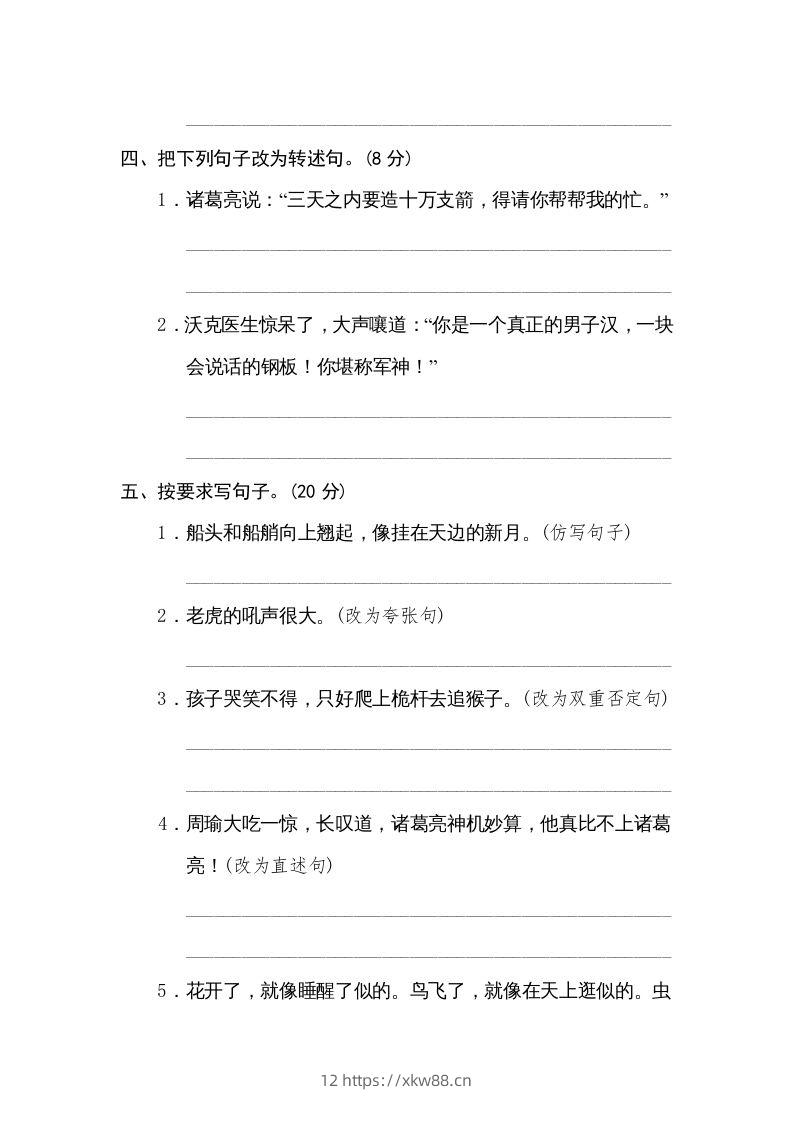 图片[2]-五年级语文下册句式练习（部编版）-佑学宝学科网