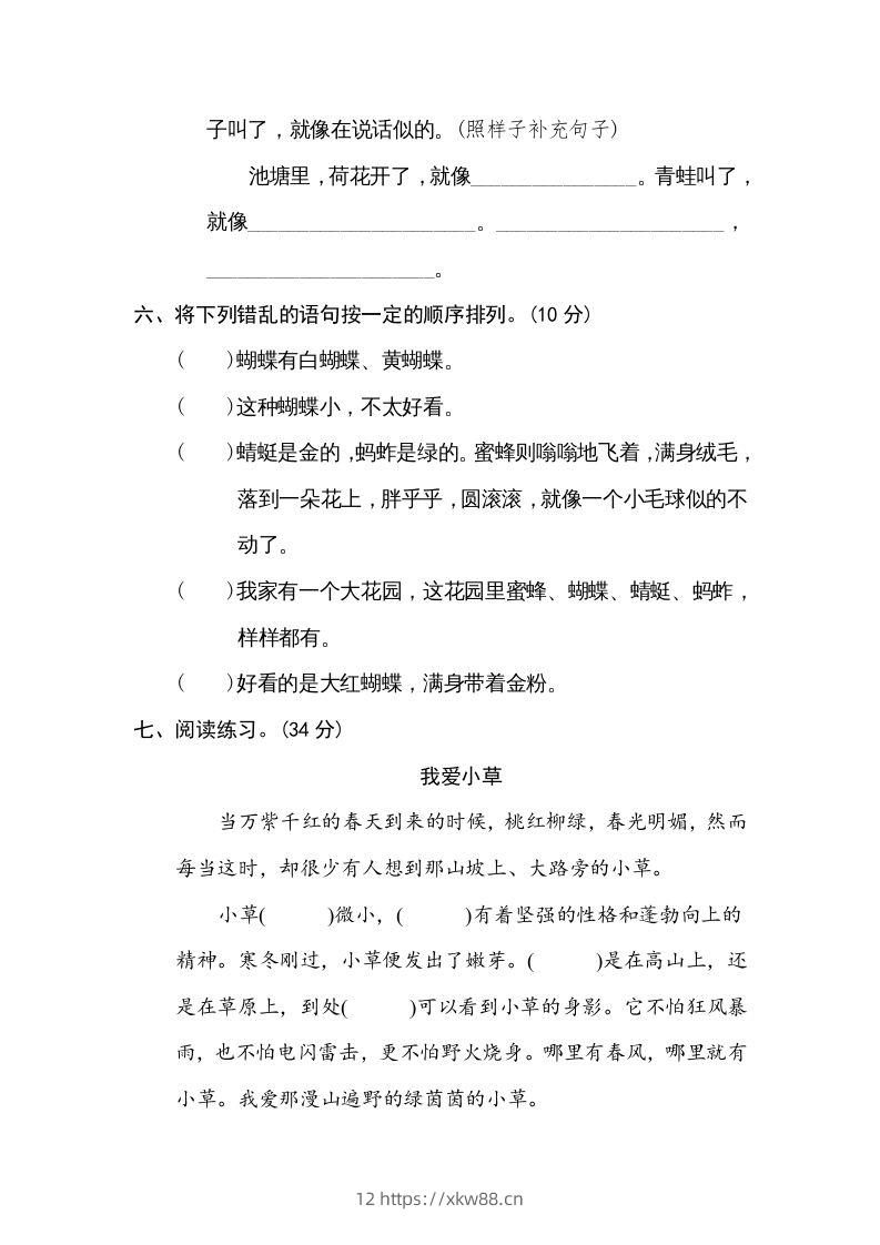 图片[3]-五年级语文下册句式练习（部编版）-佑学宝学科网