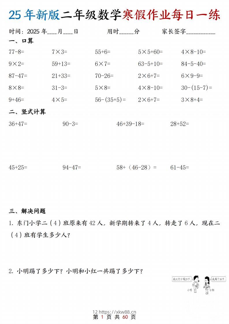25新二年级下册数学寒假作业每日一练30天含答案60页-佑学宝学科网