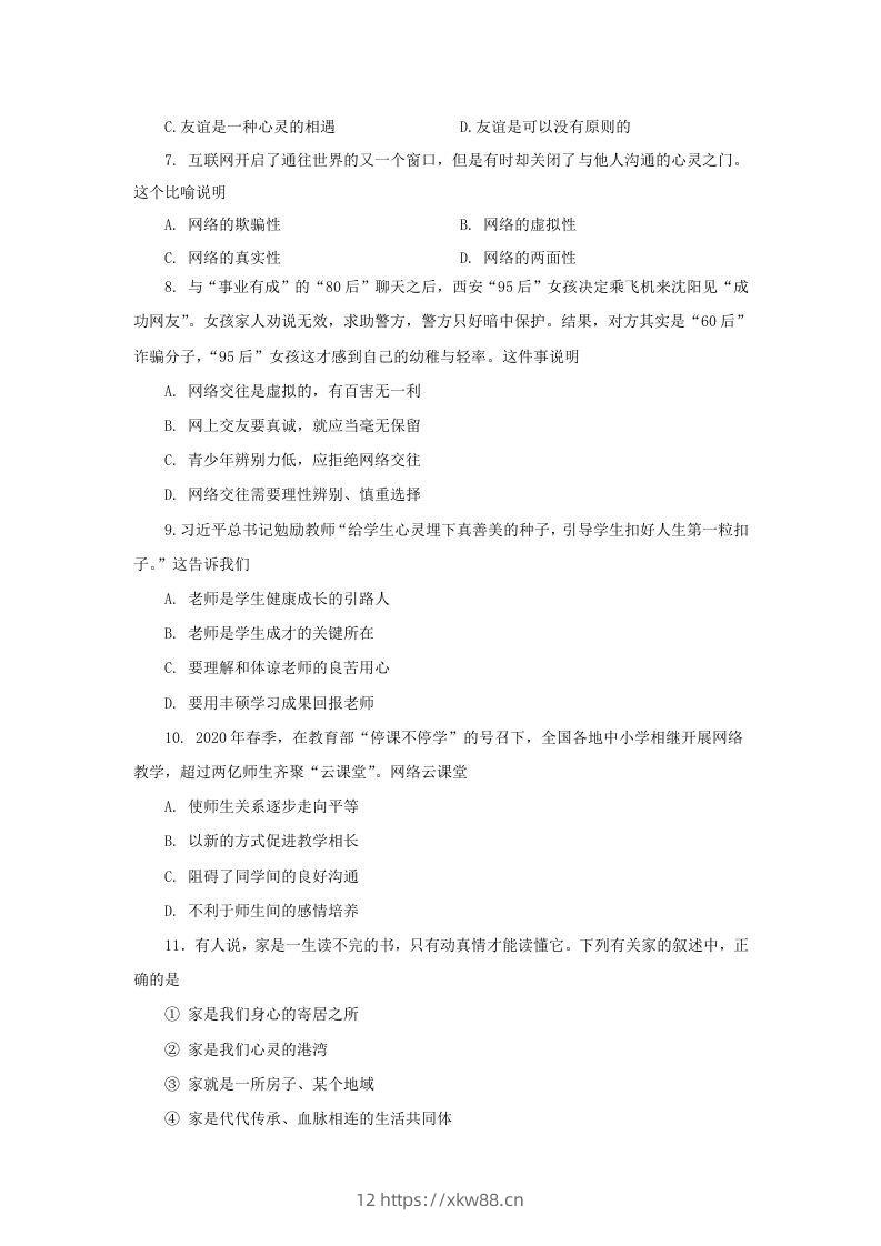 图片[2]-2020-2021学年天津市红桥区七年级上册期末道德与法治试卷及答案(Word版)-佑学宝学科网