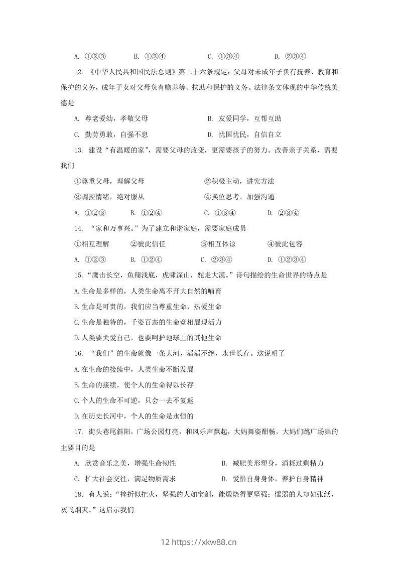 图片[3]-2020-2021学年天津市红桥区七年级上册期末道德与法治试卷及答案(Word版)-佑学宝学科网