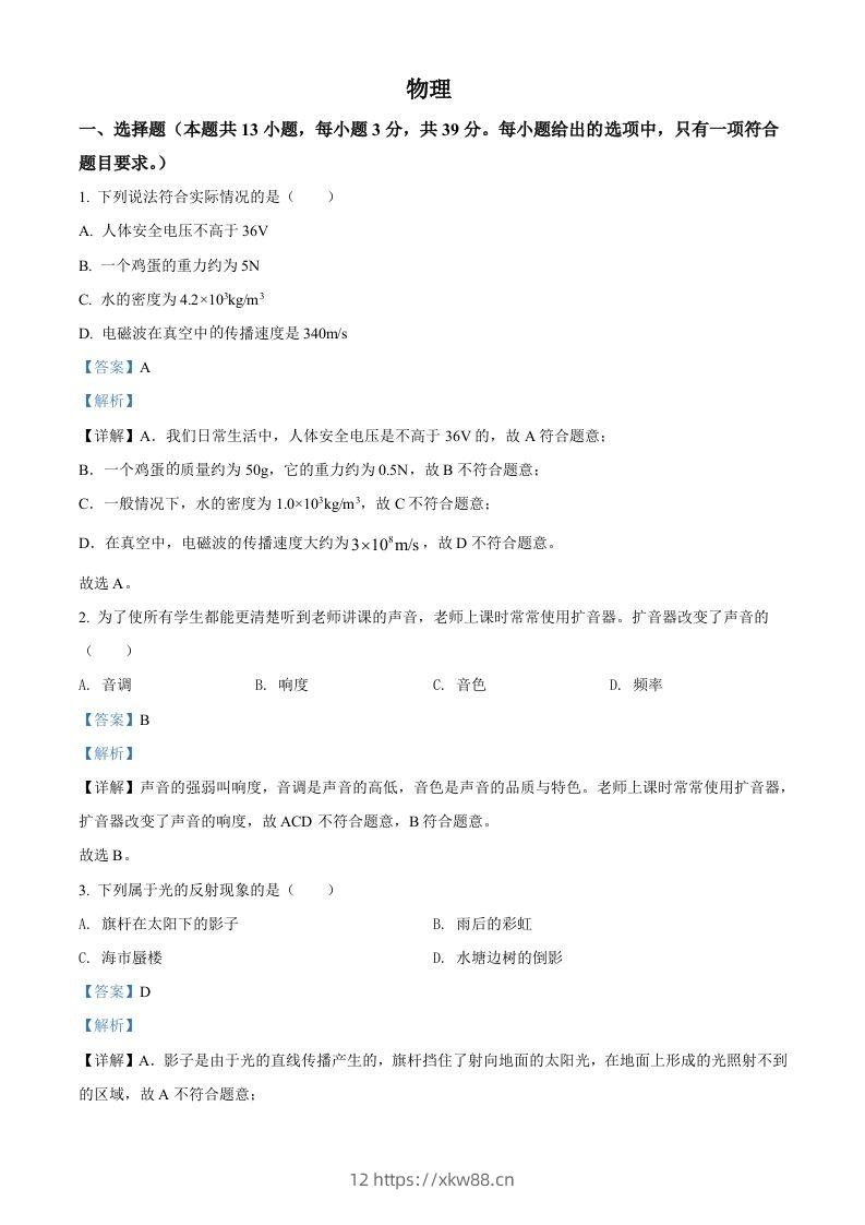 2022年湖南省郴州市中考物理试题（含答案）-佑学宝学科网